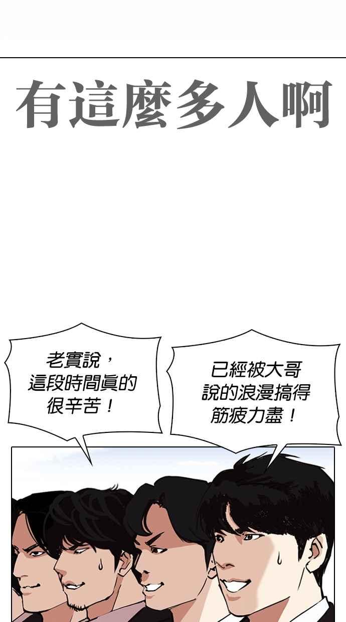 看脸时代 [第313话] 金基明 [12] 第56页