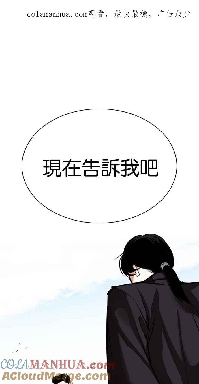 看脸时代 [第313话] 金基明 [12] 第1页