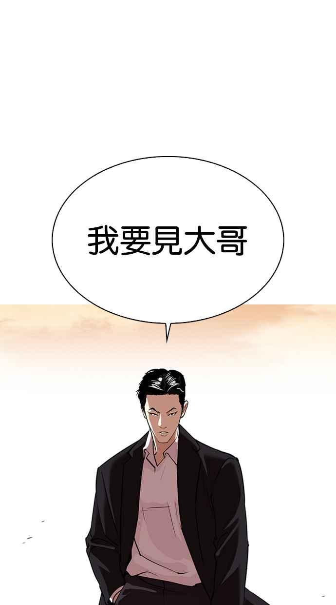 看脸时代 [第313话] 金基明 [12] 第104页