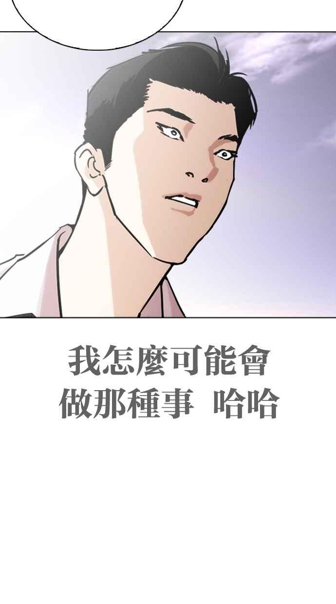 看脸时代 [第313话] 金基明 [12] 第155页