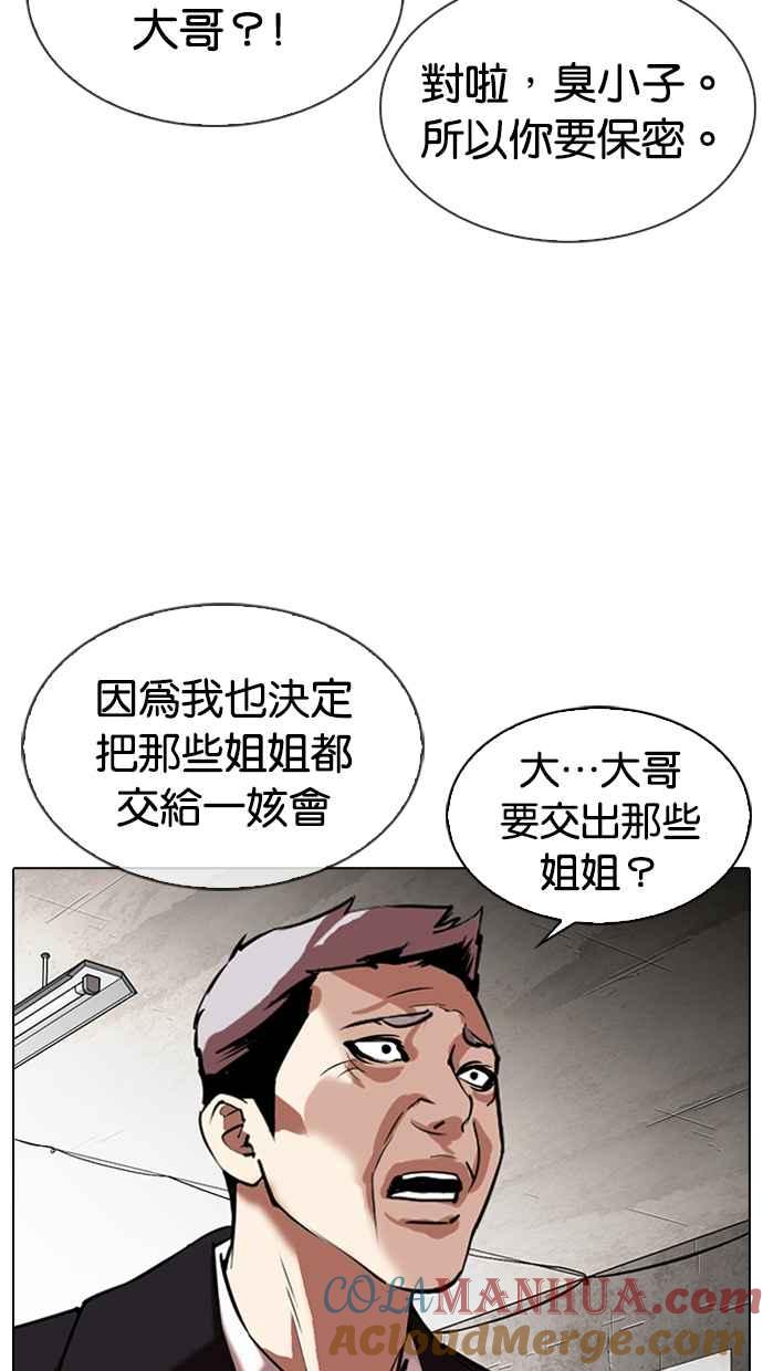 看脸时代 [第313话] 金基明 [12] 第45页