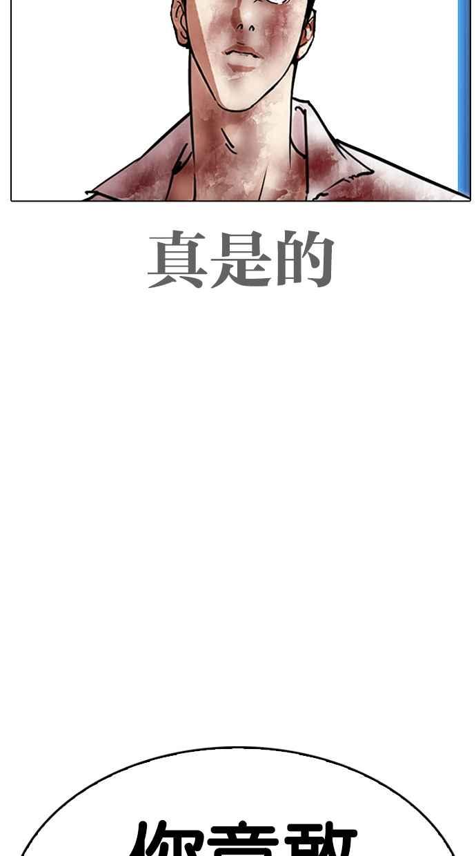 看脸时代 [第313话] 金基明 [12] 第168页