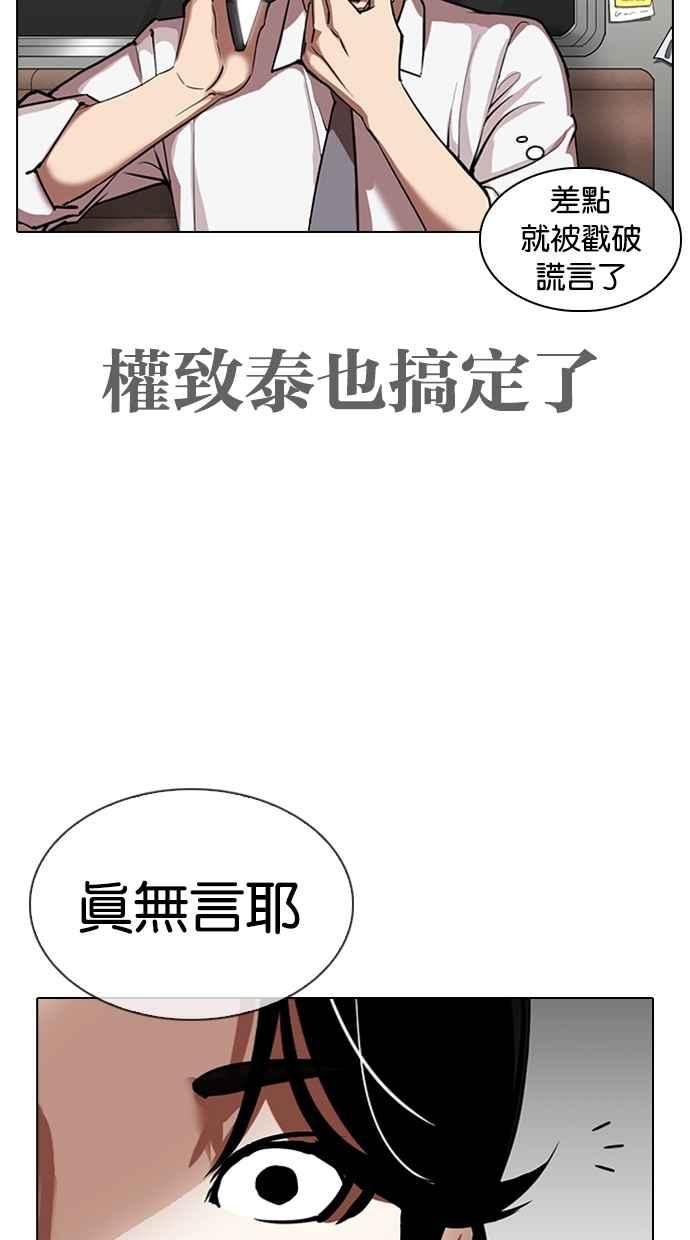 看脸时代 [第313话] 金基明 [12] 第78页