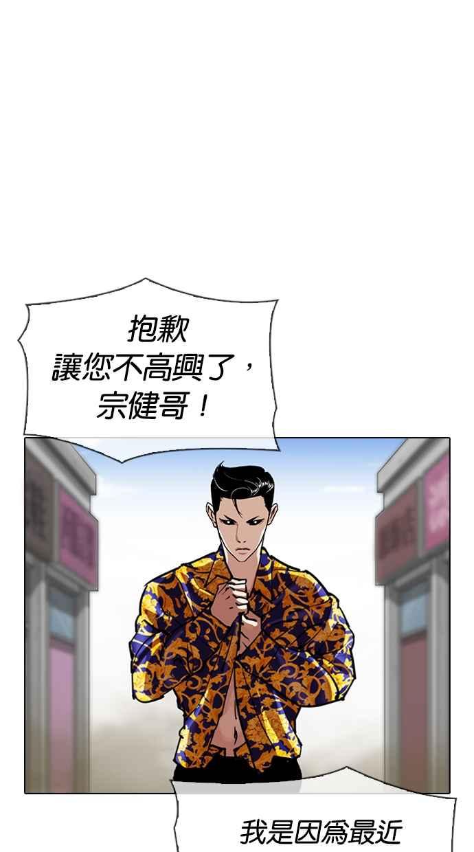 看脸时代 [第313话] 金基明 [12] 第10页
