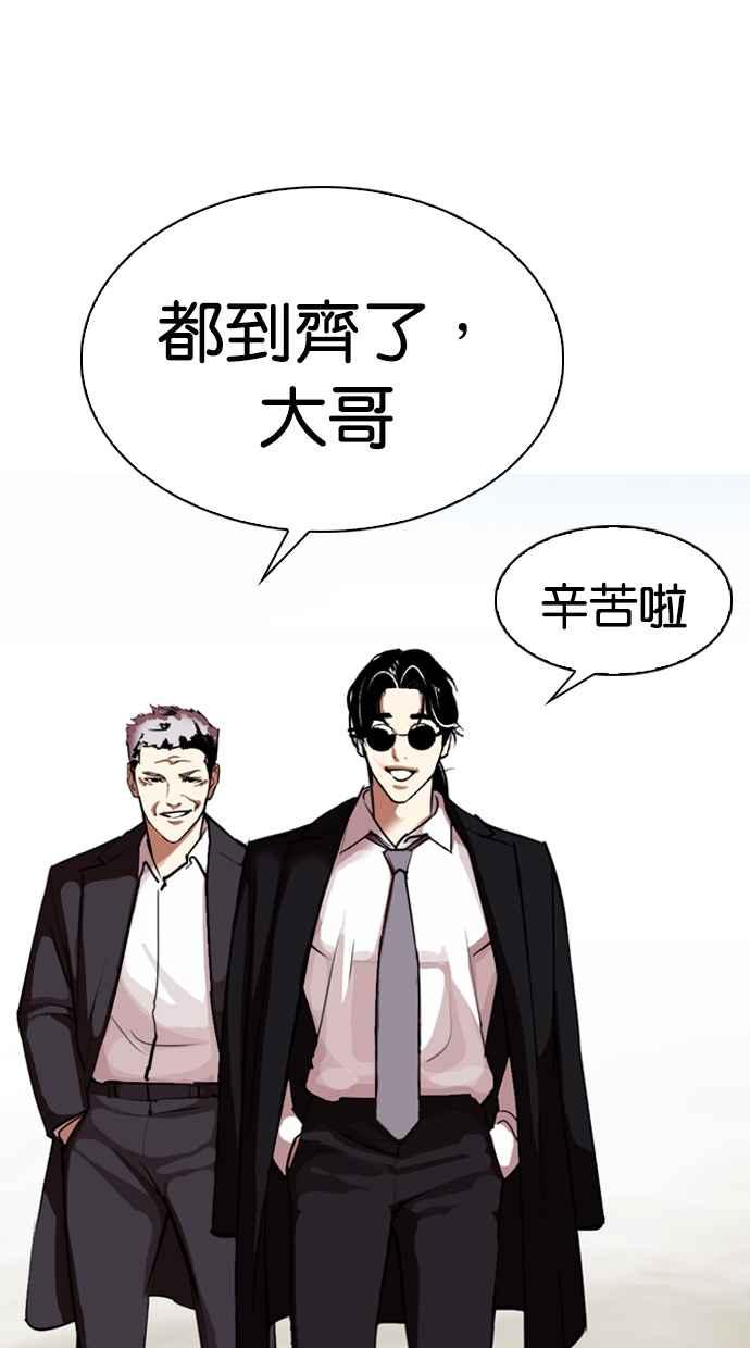 看脸时代 [第313话] 金基明 [12] 第52页