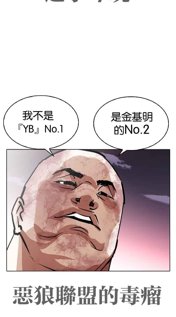 看脸时代 [第313话] 金基明 [12] 第150页