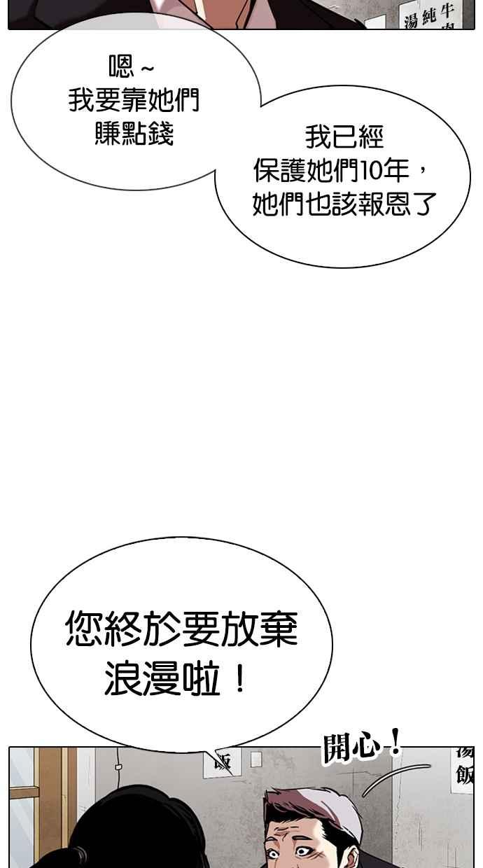 看脸时代 [第313话] 金基明 [12] 第46页