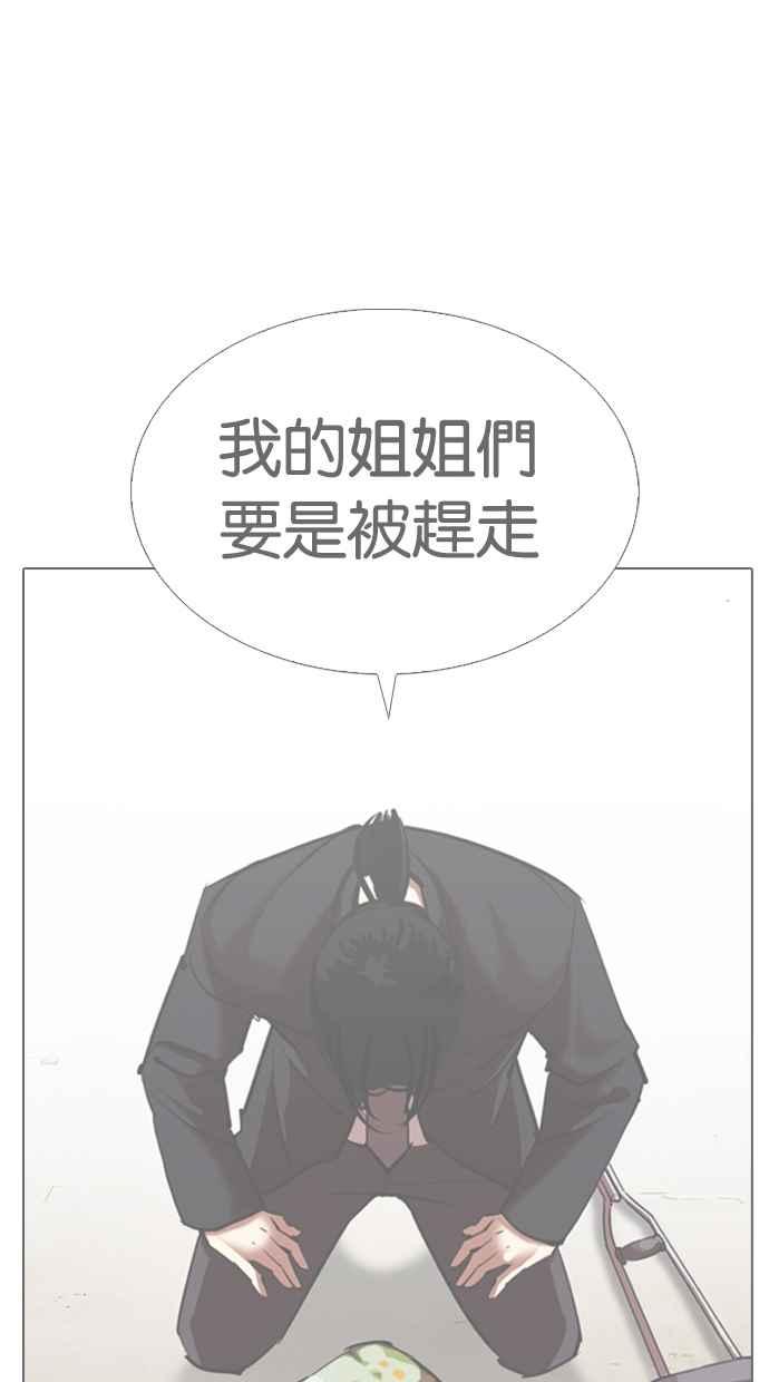 看脸时代 [第313话] 金基明 [12] 第99页