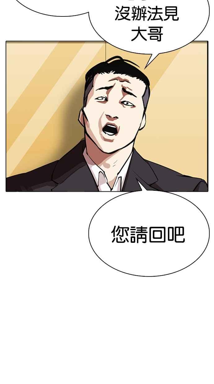 看脸时代 [第313话] 金基明 [12] 第107页