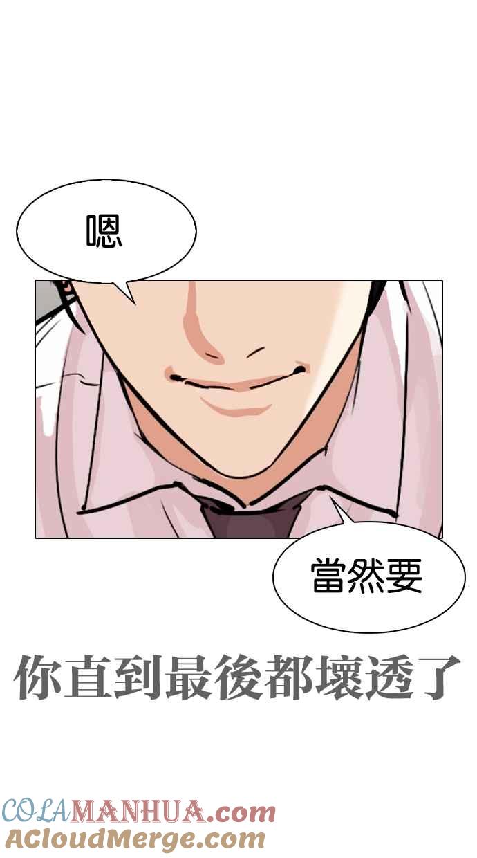 看脸时代 [第313话] 金基明 [12] 第93页