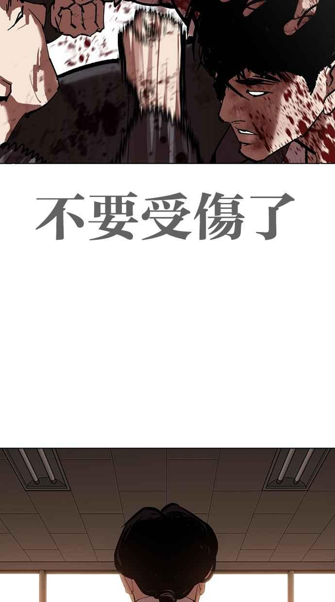 看脸时代 [第313话] 金基明 [12] 第116页
