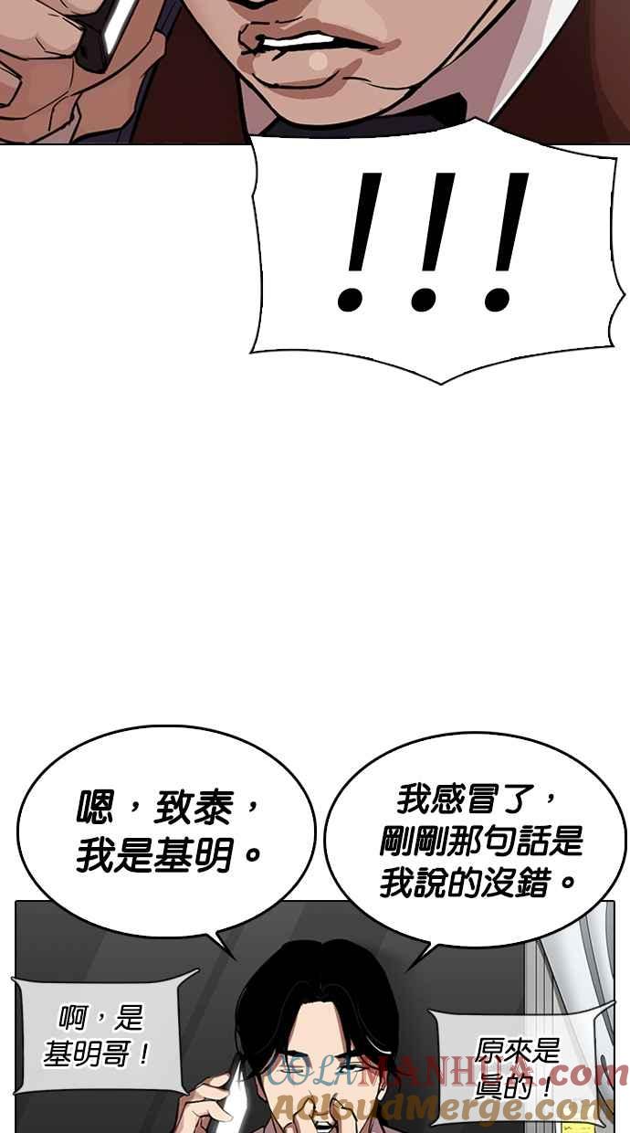 看脸时代 [第313话] 金基明 [12] 第77页