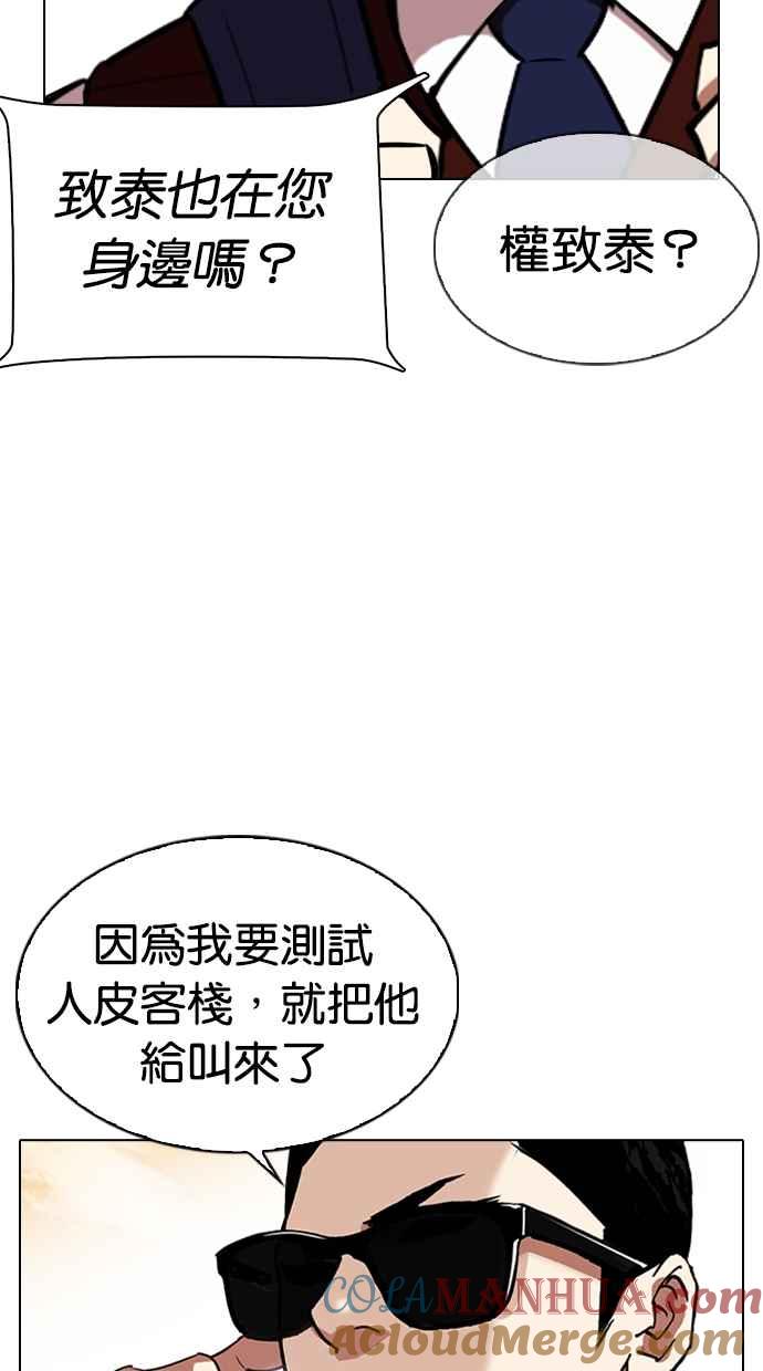 看脸时代 [第313话] 金基明 [12] 第69页