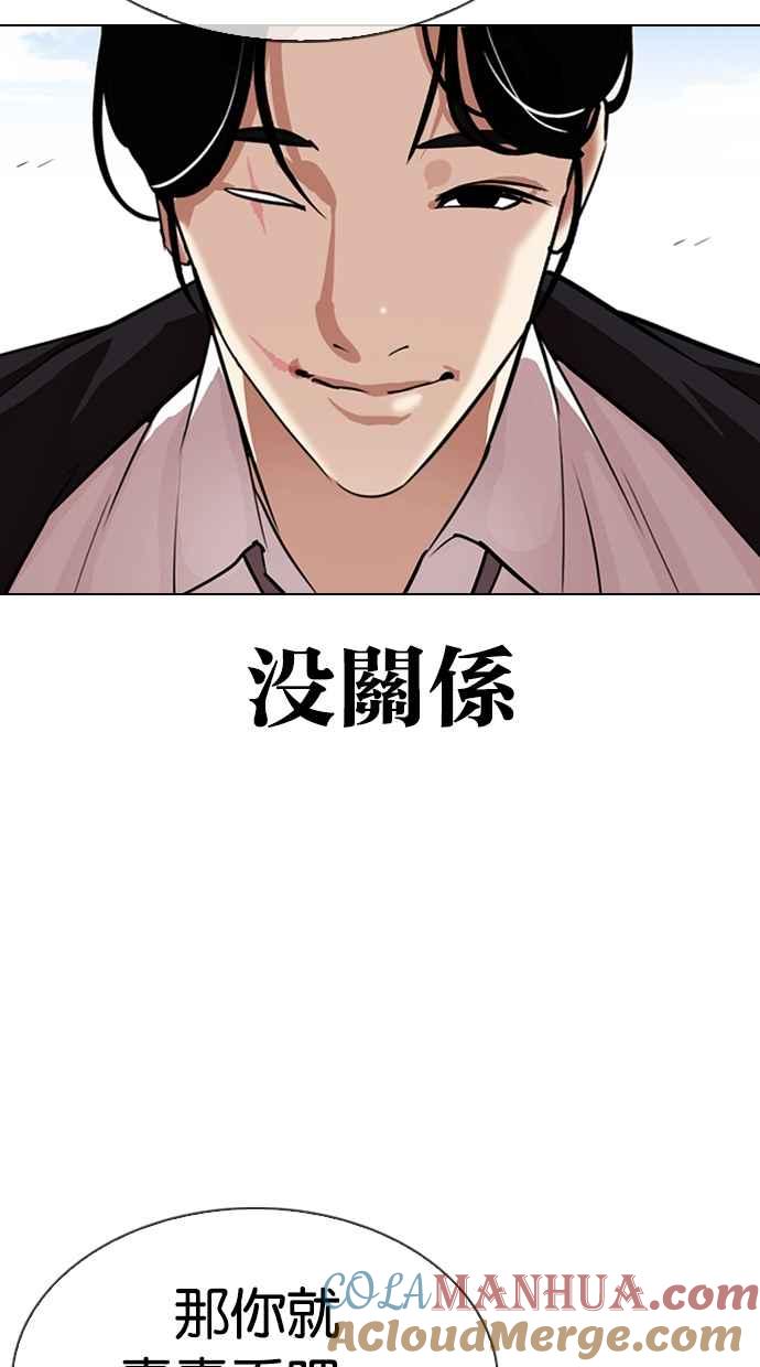 看脸时代 [第313话] 金基明 [12] 第25页