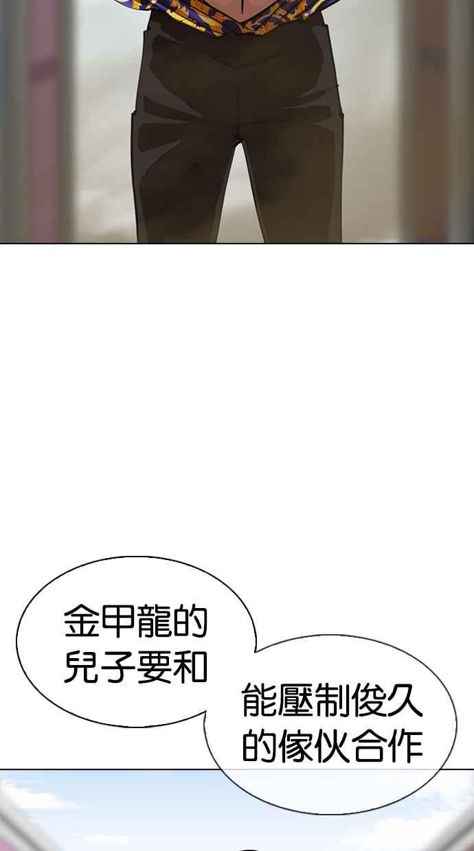 看脸时代 [第313话] 金基明 [12] 第4页