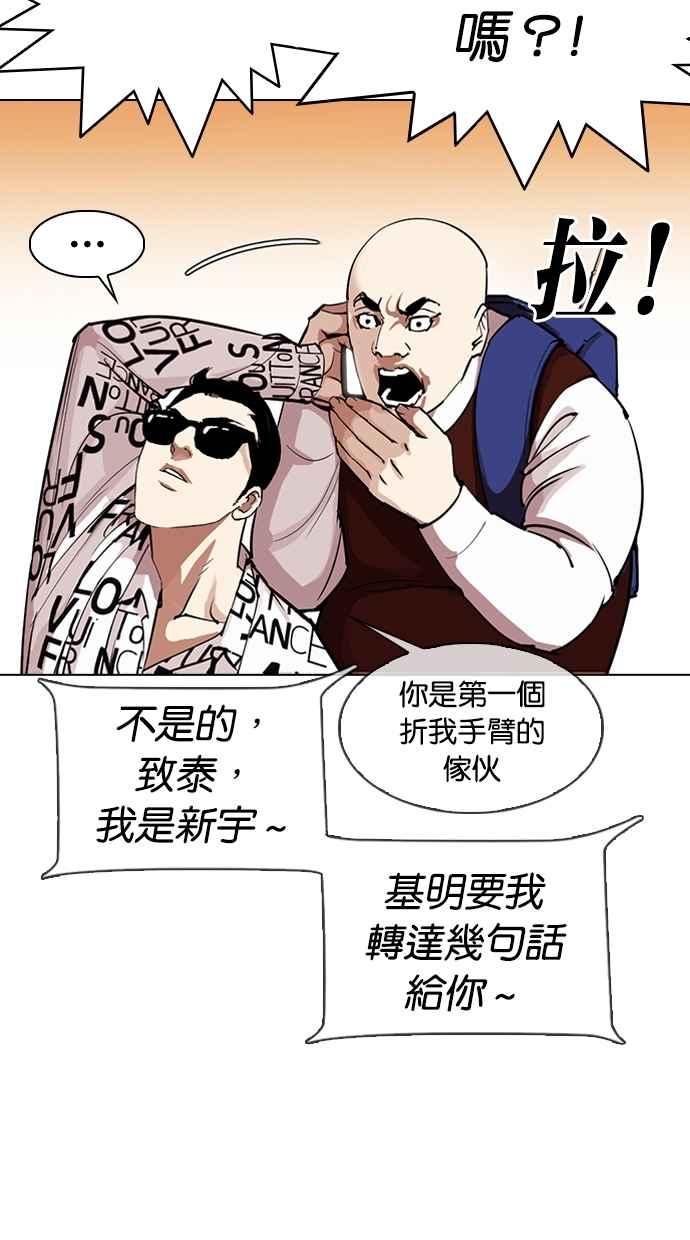看脸时代 [第313话] 金基明 [12] 第71页