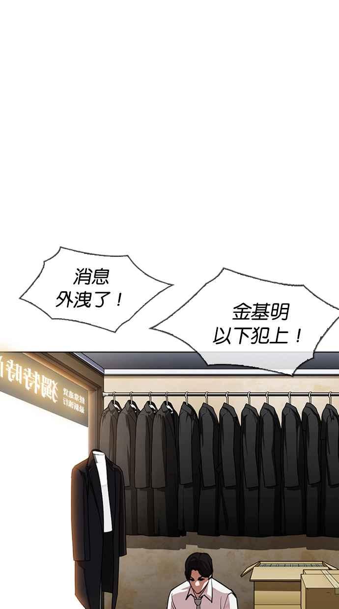 看脸时代 [第313话] 金基明 [12] 第111页