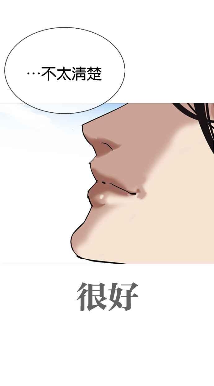 看脸时代 [第313话] 金基明 [12] 第64页