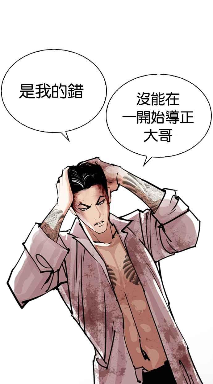 看脸时代 [第313话] 金基明 [12] 第131页