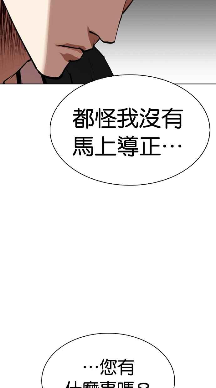 看脸时代 [第313话] 金基明 [12] 第102页