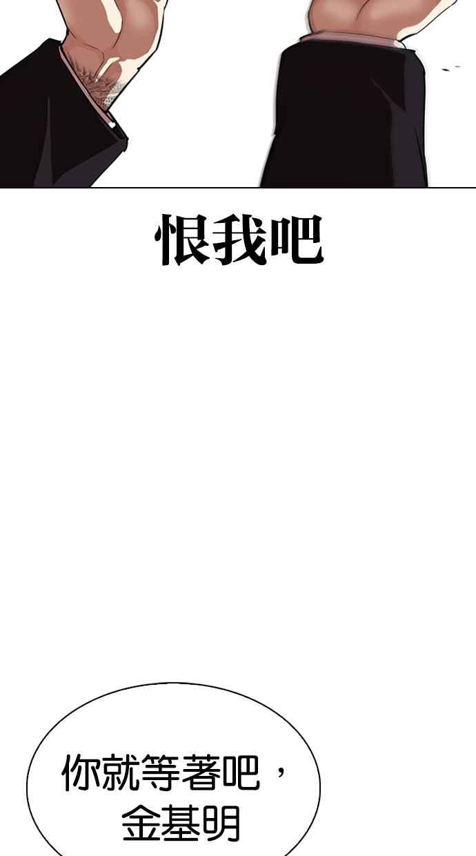 看脸时代 [第313话] 金基明 [12] 第34页