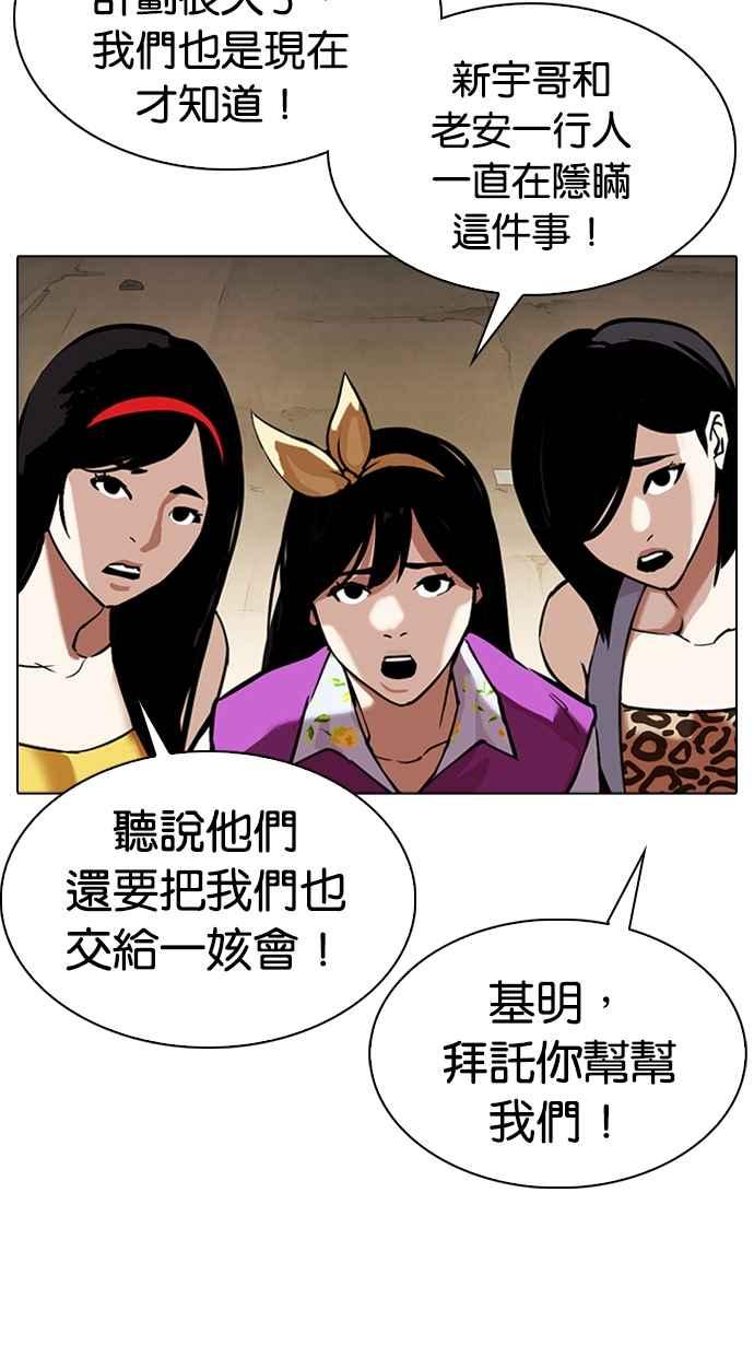 看脸时代 [第313话] 金基明 [12] 第98页