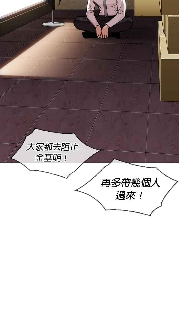 看脸时代 [第313话] 金基明 [12] 第112页