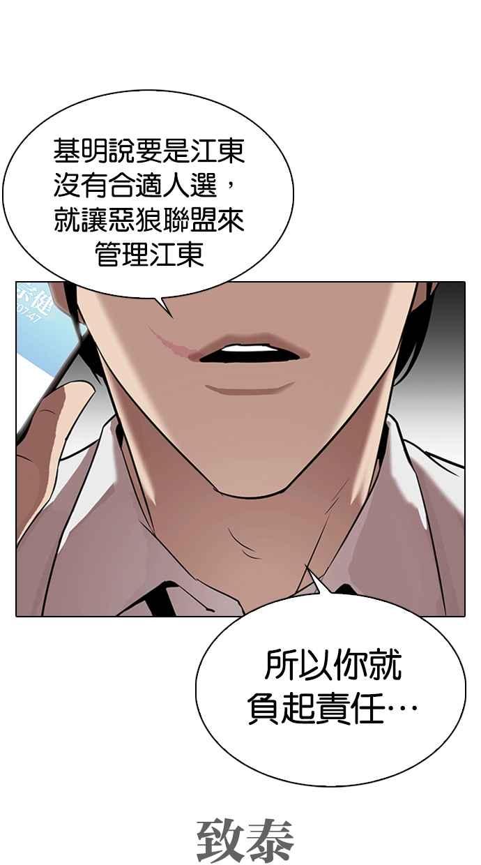 看脸时代 [第313话] 金基明 [12] 第72页
