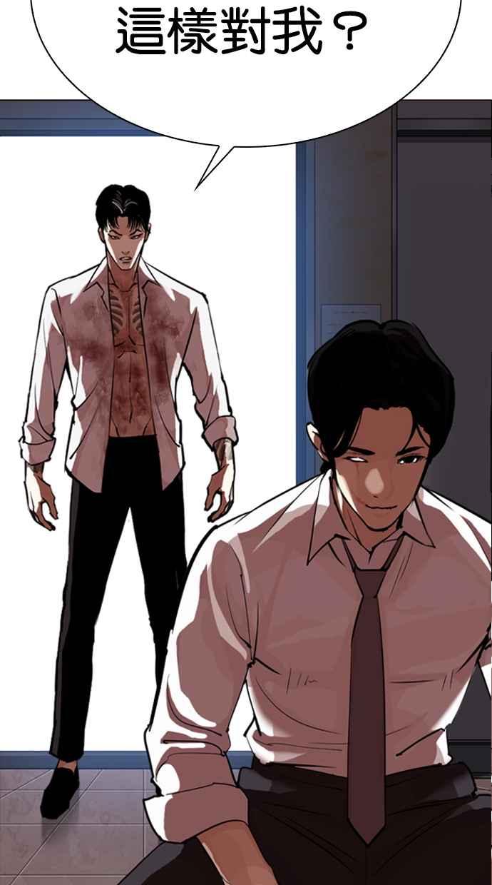 看脸时代 [第313话] 金基明 [12] 第166页