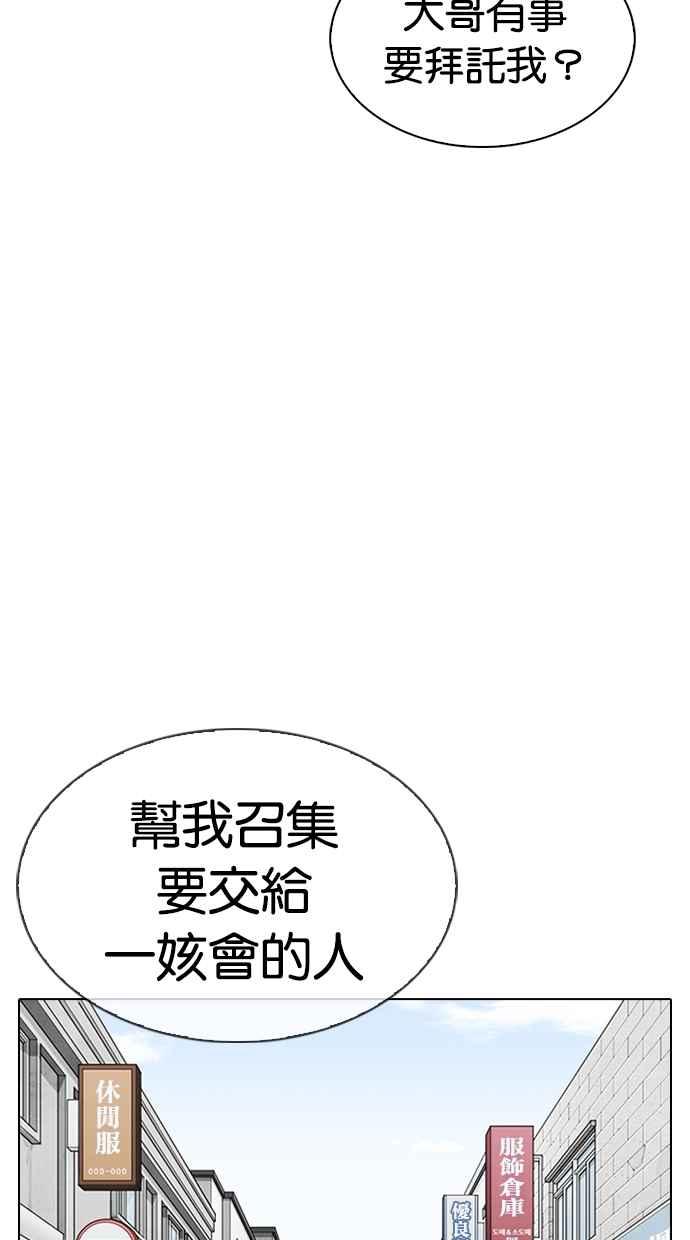 看脸时代 [第313话] 金基明 [12] 第50页