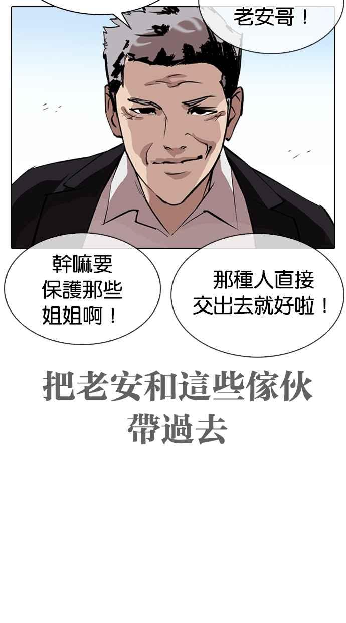 看脸时代 [第313话] 金基明 [12] 第58页