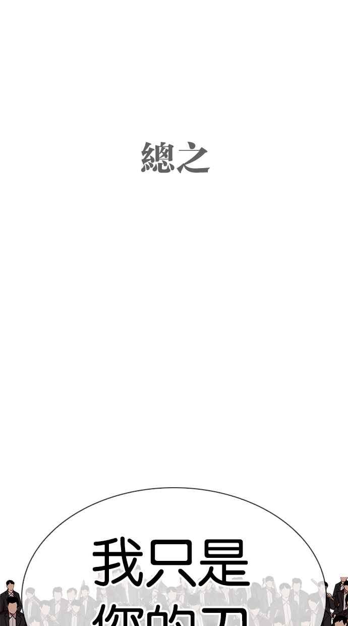 看脸时代 [第313话] 金基明 [12] 第156页