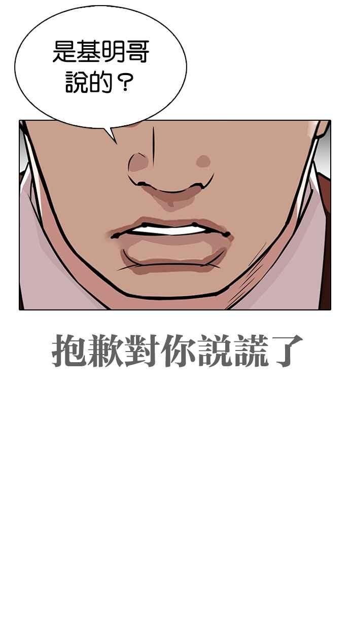 看脸时代 [第313话] 金基明 [12] 第75页