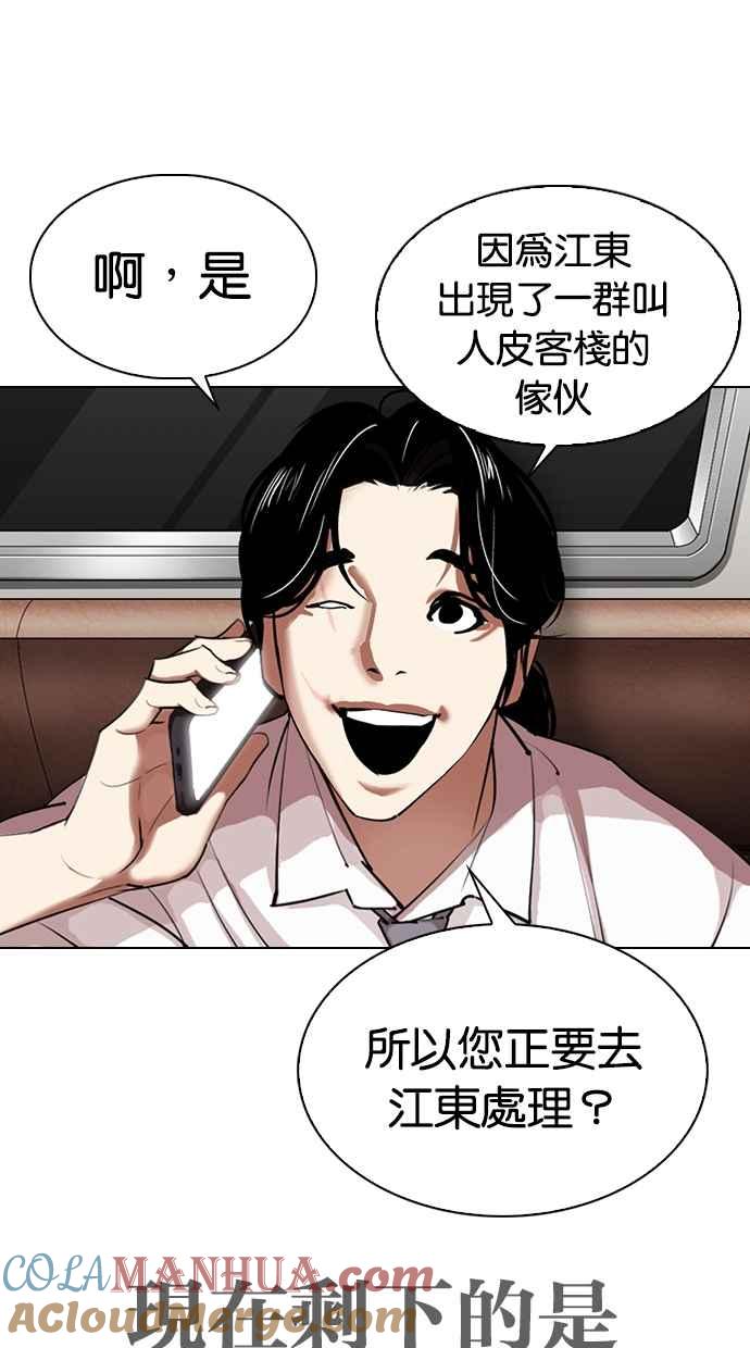 看脸时代 [第313话] 金基明 [12] 第65页
