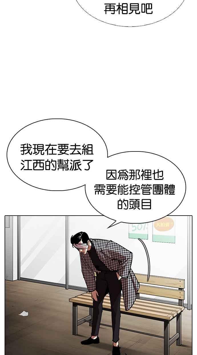 看脸时代 [第313话] 金基明 [12] 第19页