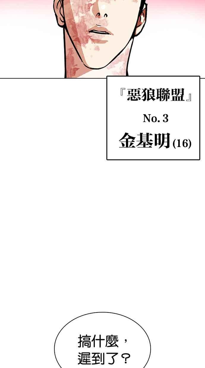看脸时代 [第313话] 金基明 [12] 第122页