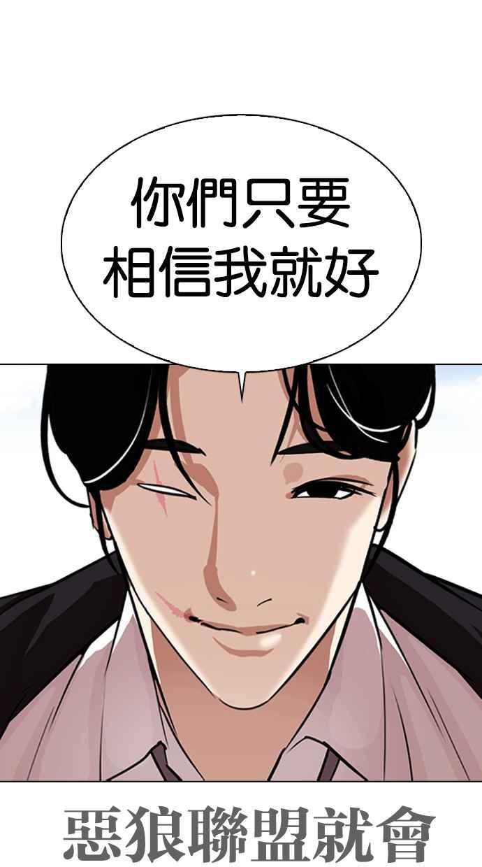 看脸时代 [第313话] 金基明 [12] 第59页