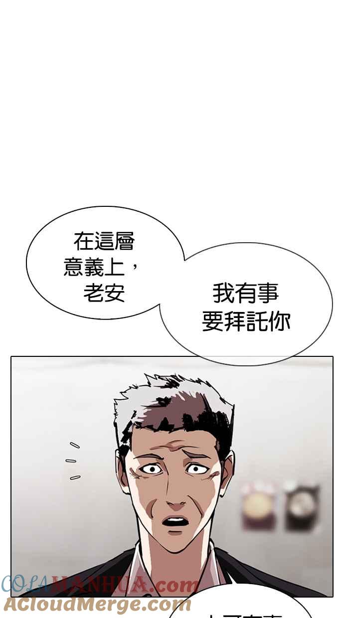 看脸时代 [第313话] 金基明 [12] 第49页