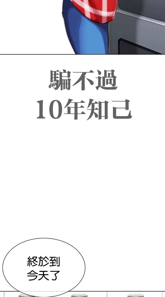 看脸时代 [第313话] 金基明 [12] 第90页