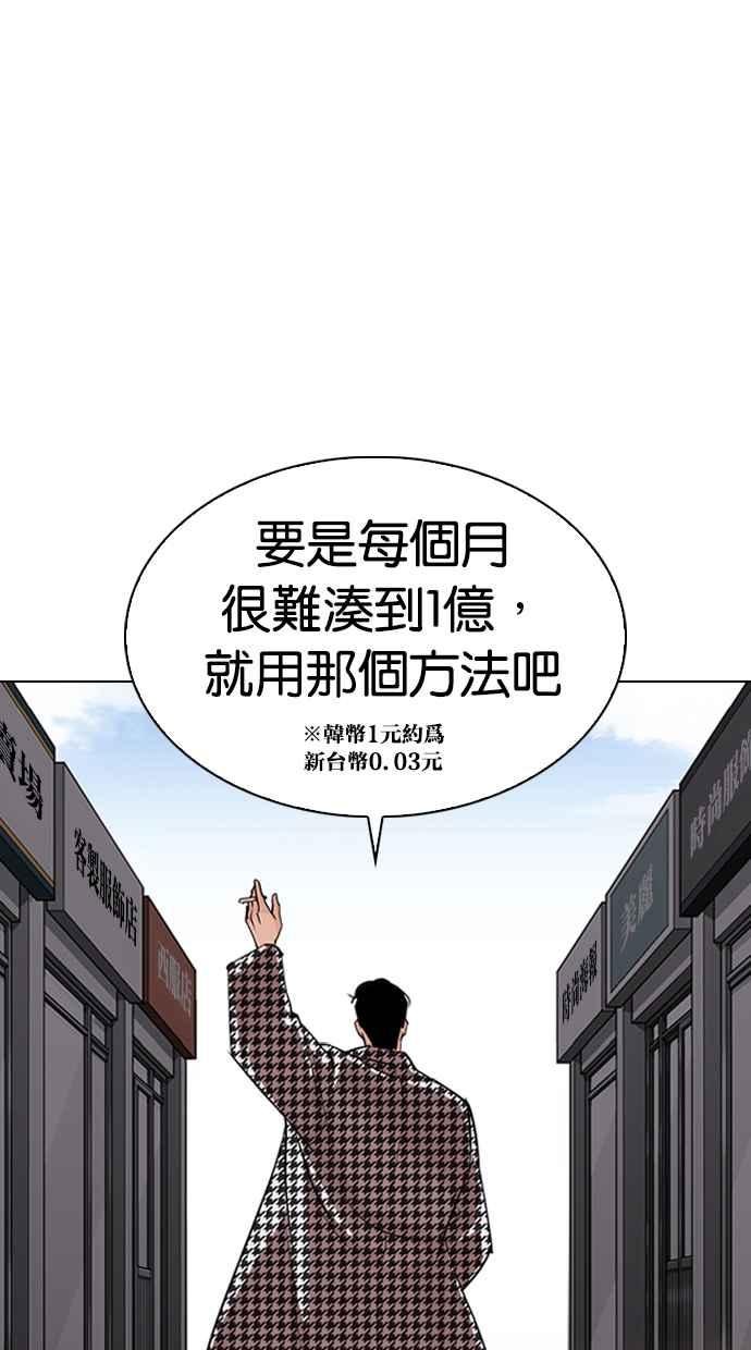 看脸时代 [第313话] 金基明 [12] 第22页