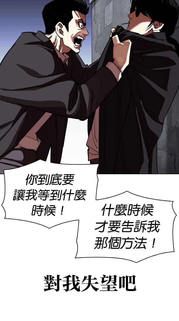 看脸时代 [第313话] 金基明 [12] 第31页