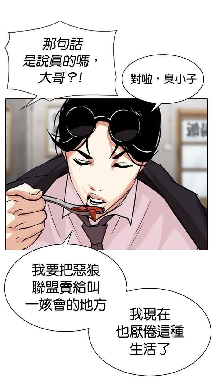 看脸时代 [第313话] 金基明 [12] 第43页