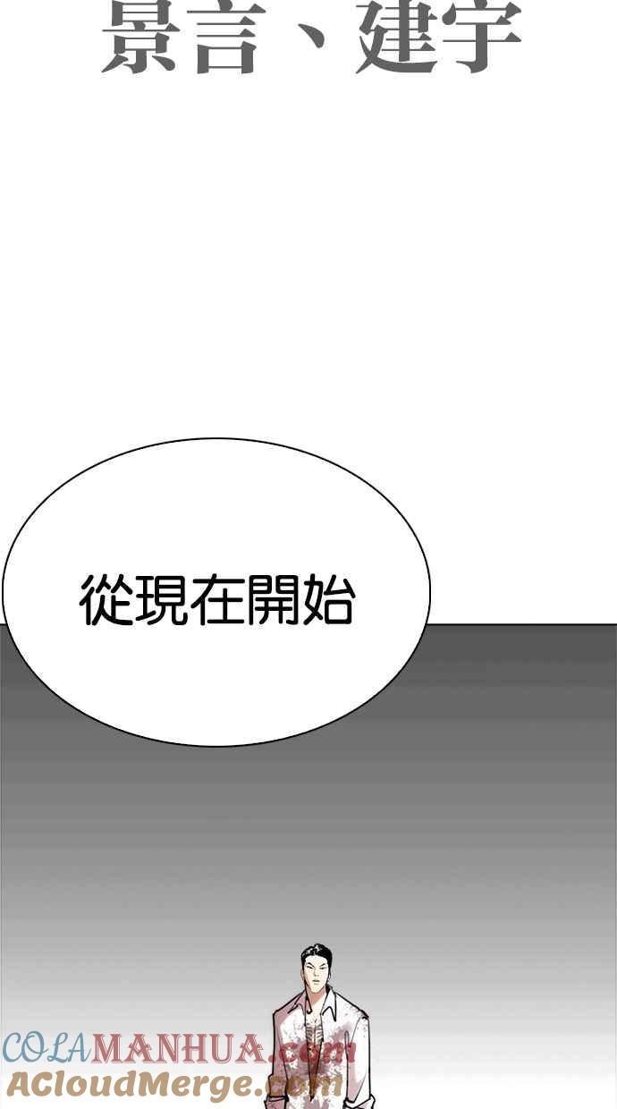 看脸时代 [第313话] 金基明 [12] 第145页