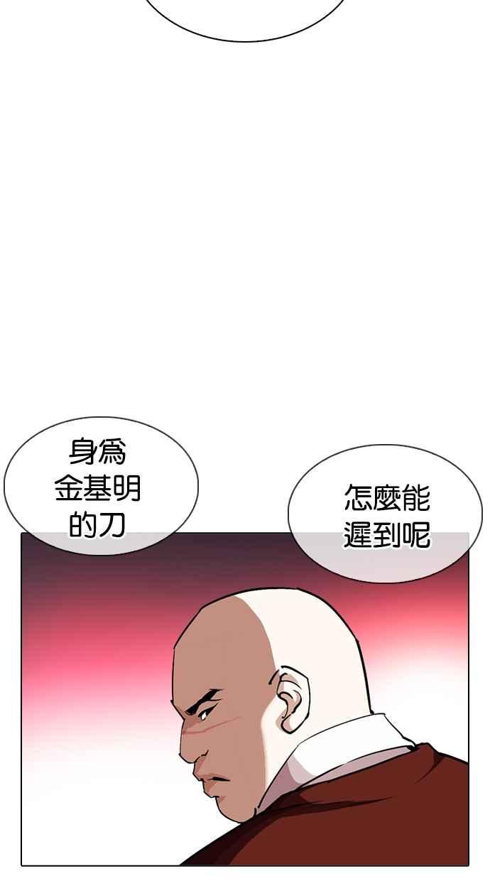 看脸时代 [第313话] 金基明 [12] 第123页