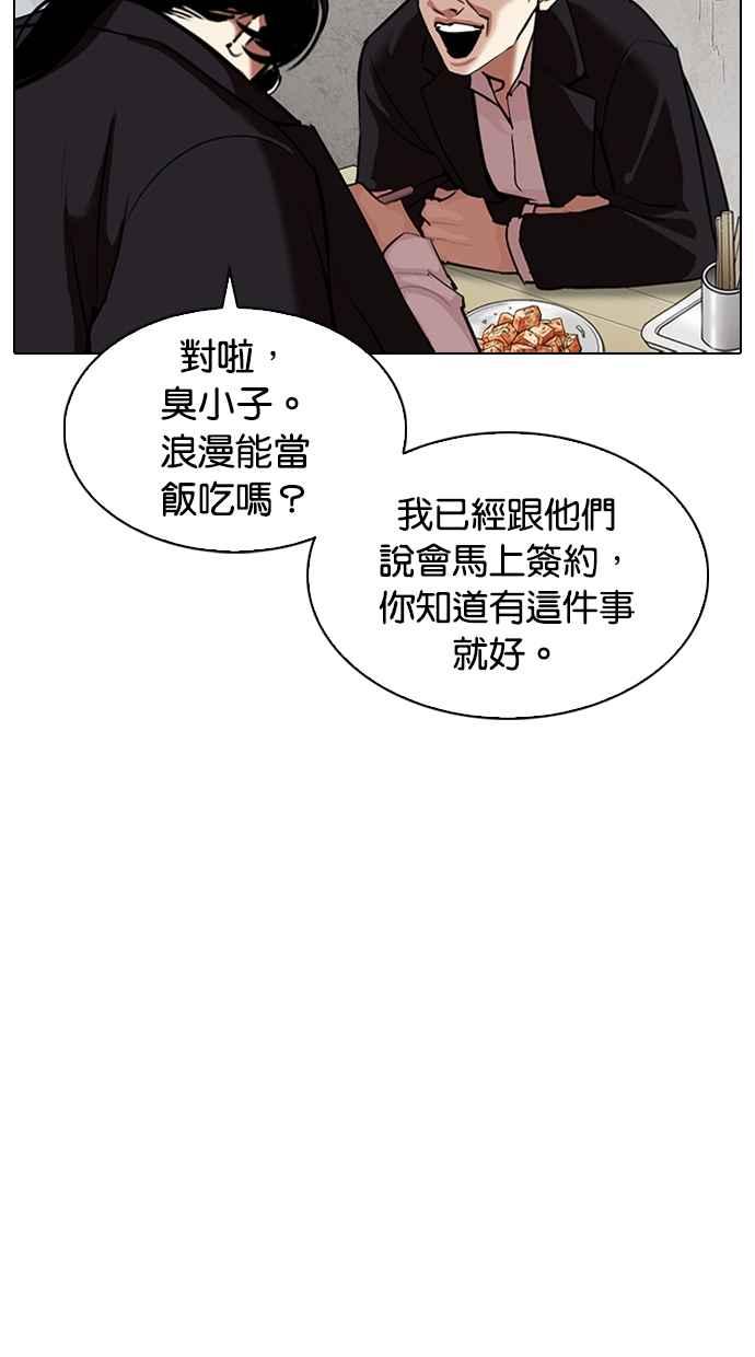 看脸时代 [第313话] 金基明 [12] 第47页