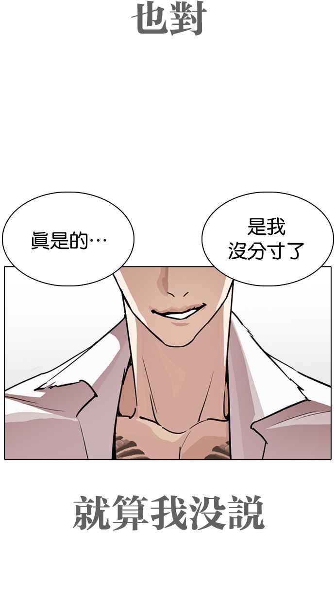 看脸时代 [第313话] 金基明 [12] 第136页