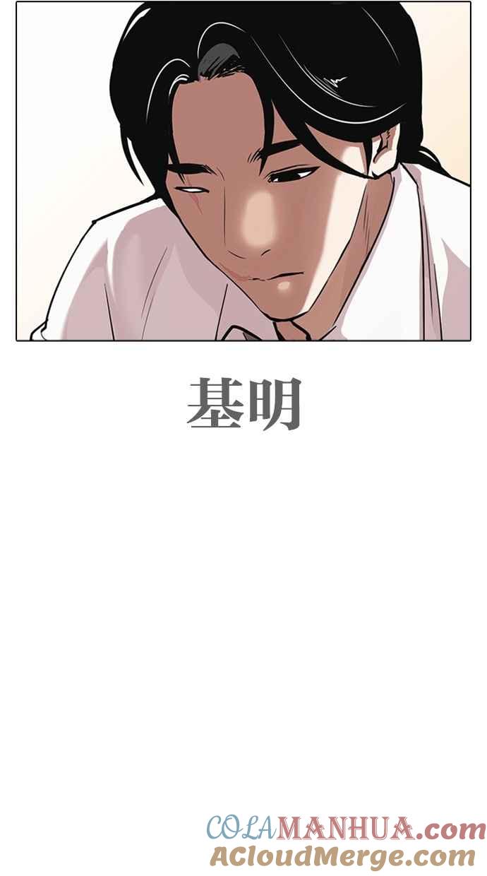 看脸时代 [第313话] 金基明 [12] 第113页