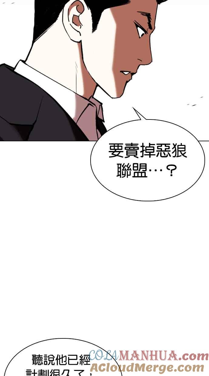 看脸时代 [第313话] 金基明 [12] 第97页