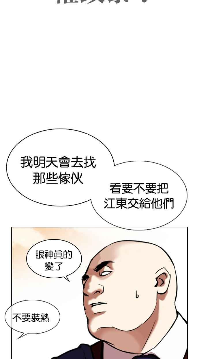 看脸时代 [第313话] 金基明 [12] 第68页