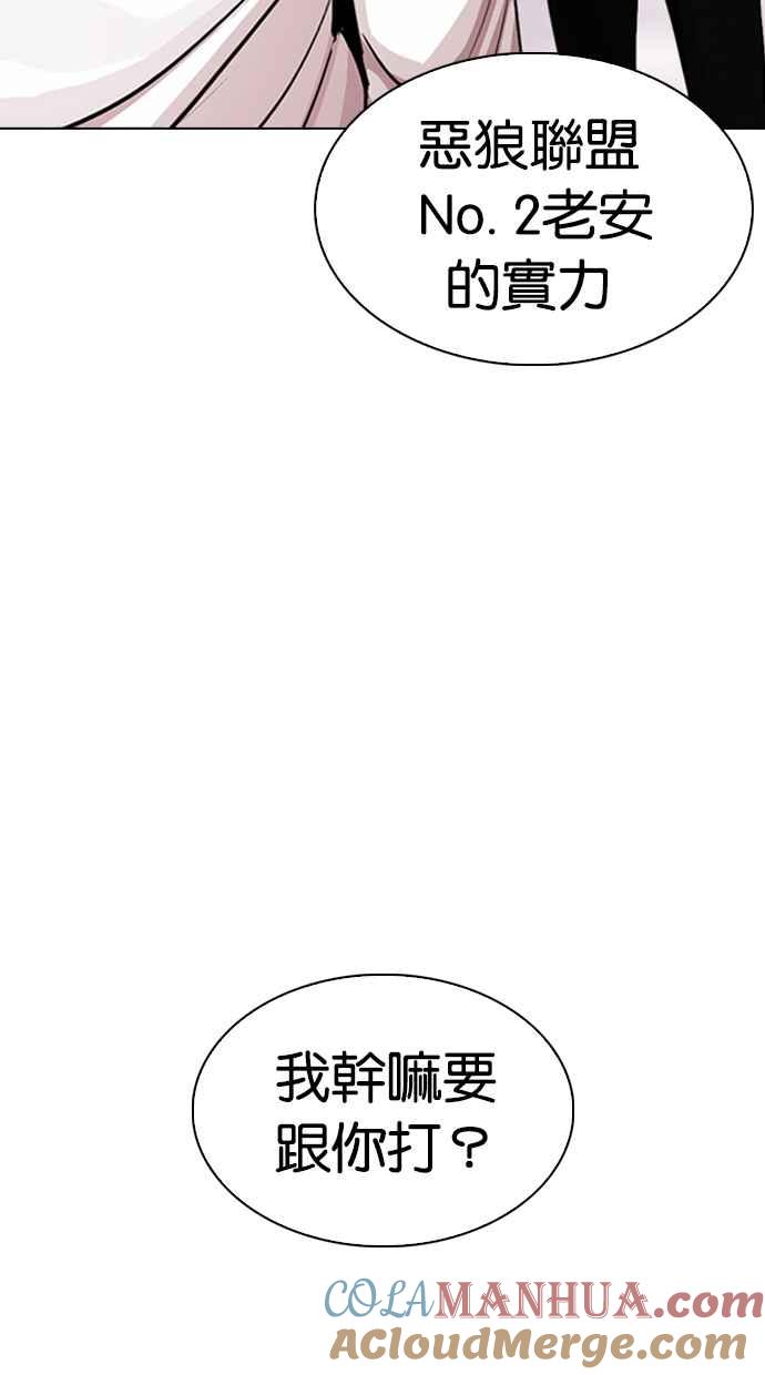 看脸时代 [第313话] 金基明 [12] 第141页